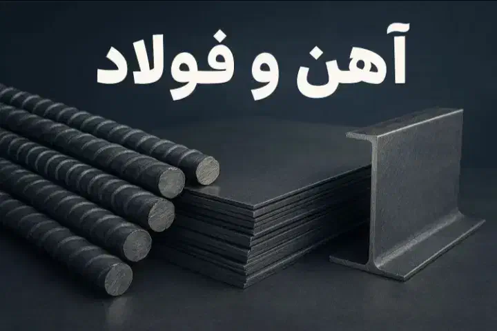 تیرآهن همه سایز همه مدل موجوده  تهران و اصفهان|مصالح و تجهیزات ساختمان|خمام, |دیوار