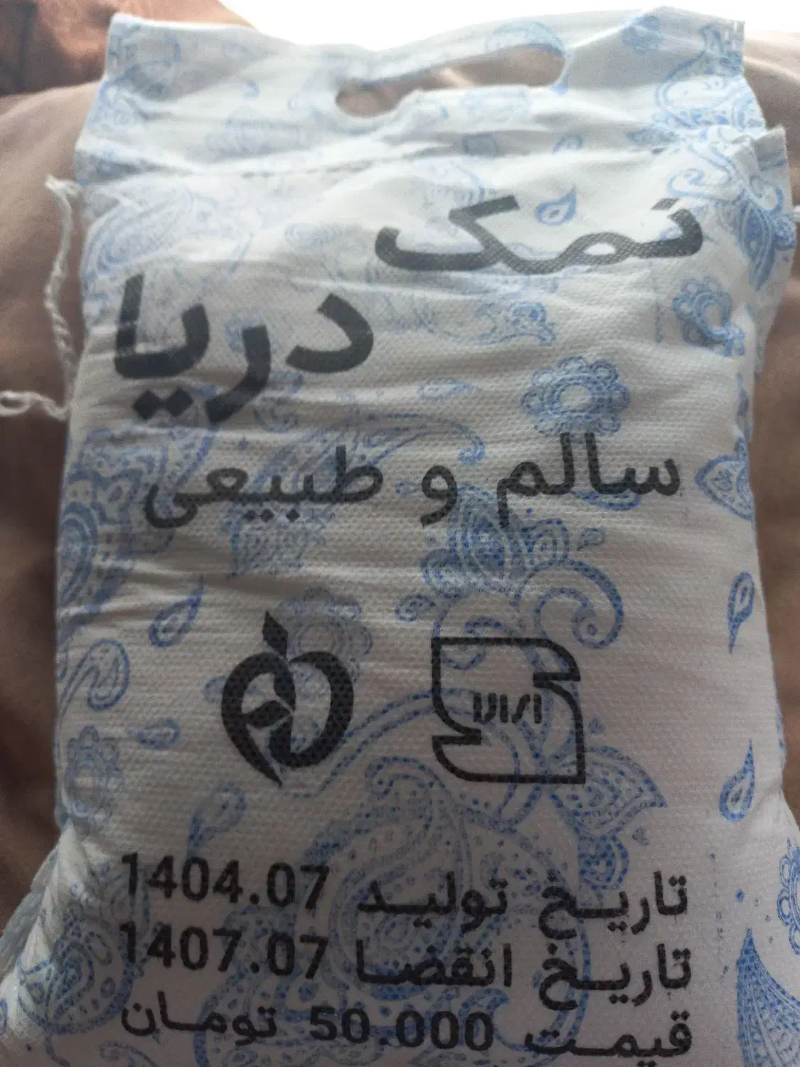 نمک دریا درجه یک نشان سلامت فروش کلی|خوردنی و آشامیدنی|مشهد, کوی المهدی|دیوار