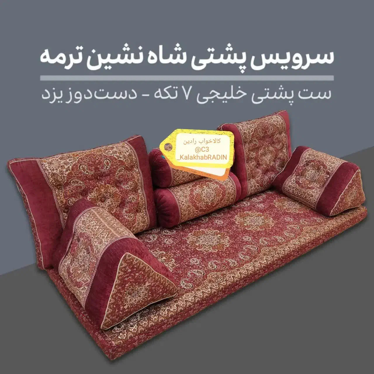 فرشینه و کاور قالی وست کناره ای|روفرشی|زرند, |دیوار