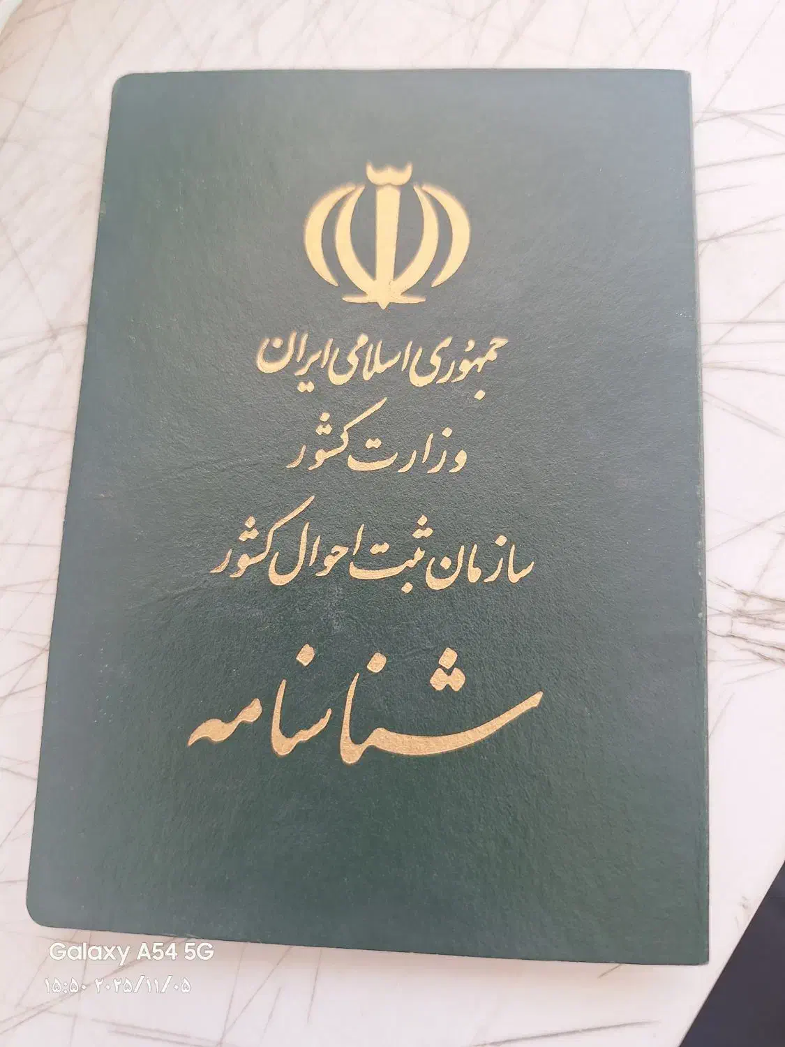 مدارک گمشده بنام محمدرضاهادوی واعضای خانواده|اشیا|رفسنجان, |دیوار