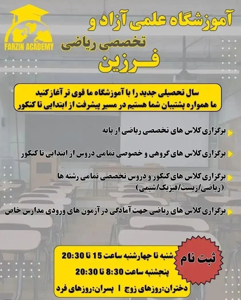 آموزشگاه علمی آزاد و کنکور و تخصصی ریاضی|خدمات آموزشی|چناران, |دیوار