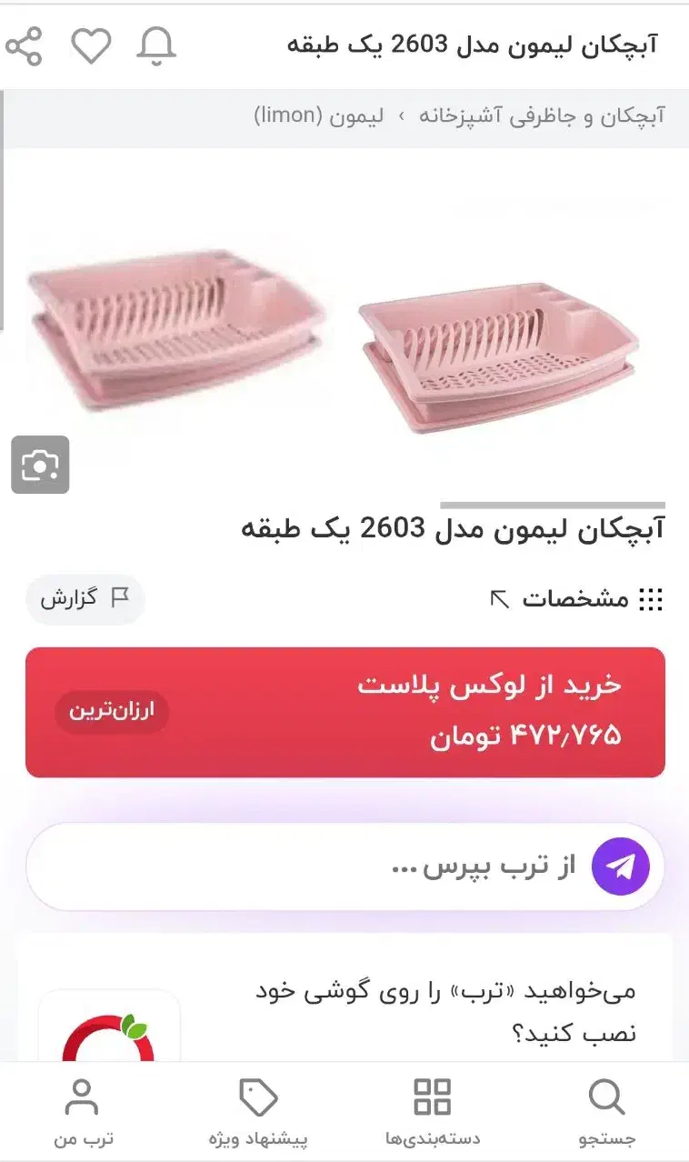 آبچکان پلاستیکی لیمون|آب‌چکان و نظم‌دهنده ظروف|تهران, هاشمی|دیوار