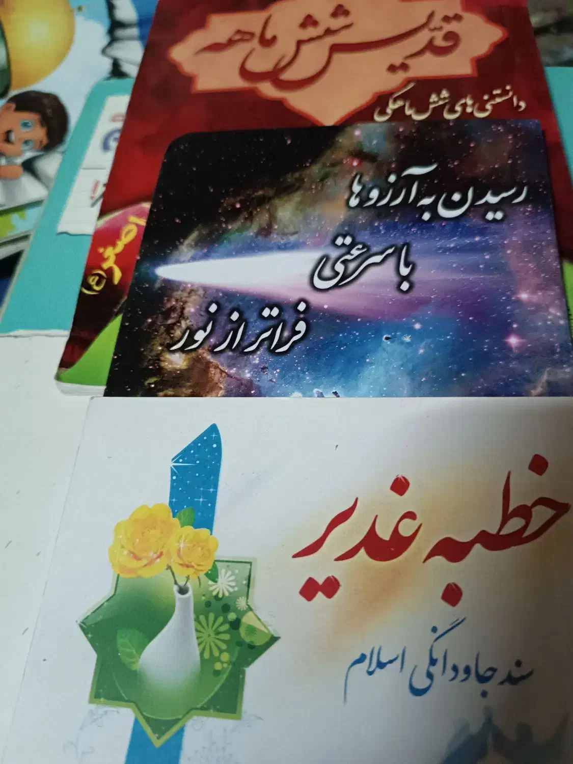 کتاب های غیر درسی فروشی|کتاب و مجله آموزشی|سیرجان, |دیوار