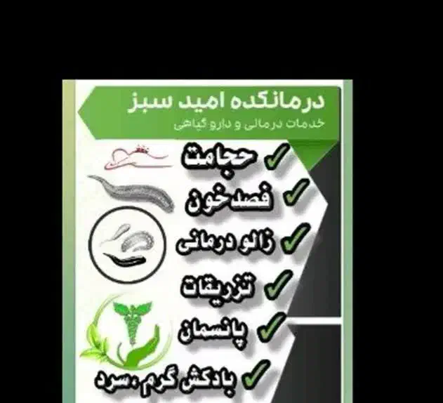 حجامت.زالودرمانی.فصد خون.بادکش|خدمات آرایشگری و زیبایی|سهند, |دیوار