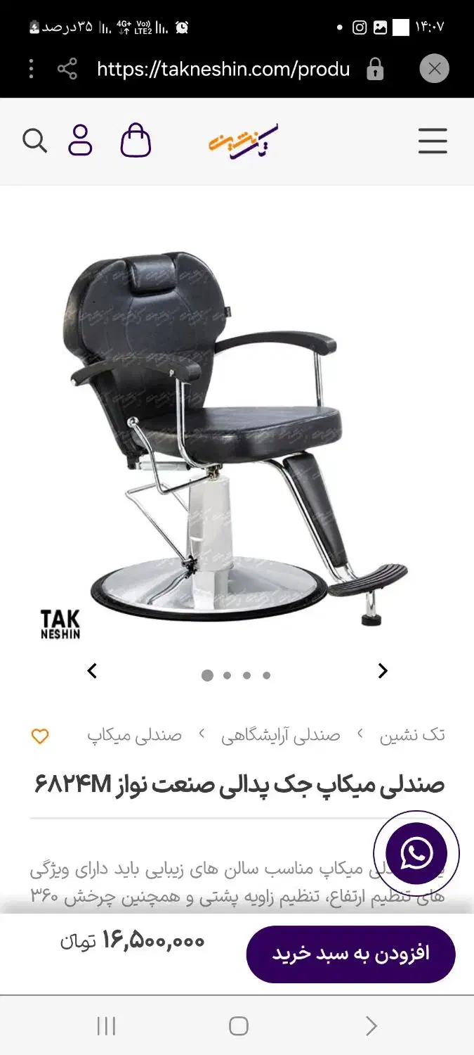 صندلی آرایشگاه مردانه و زنانه|آرایشگاه و سالنهای زیبایی|قزوین, |دیوار