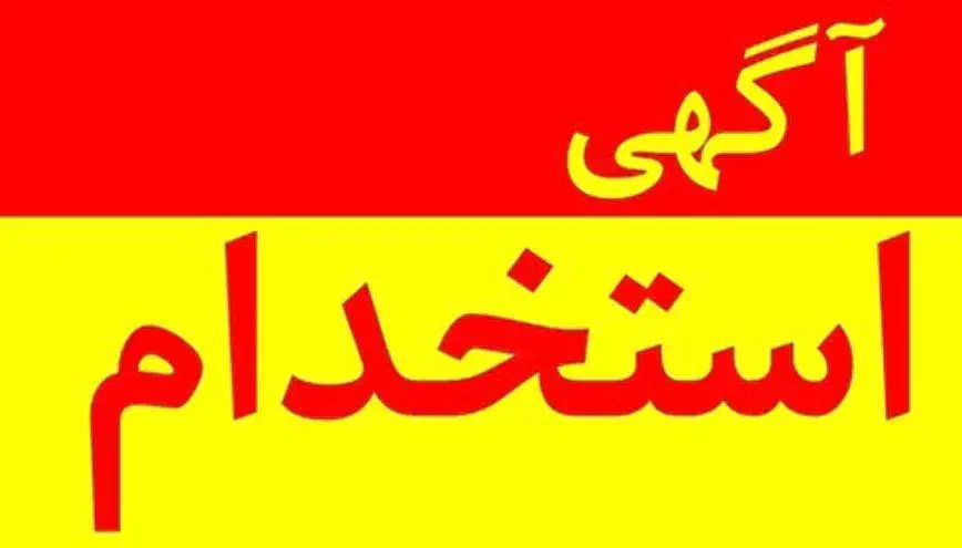 جوشکارCO2|استخدام صنعتی، فنی، مهندسی|چهاردانگه (تهران), |دیوار