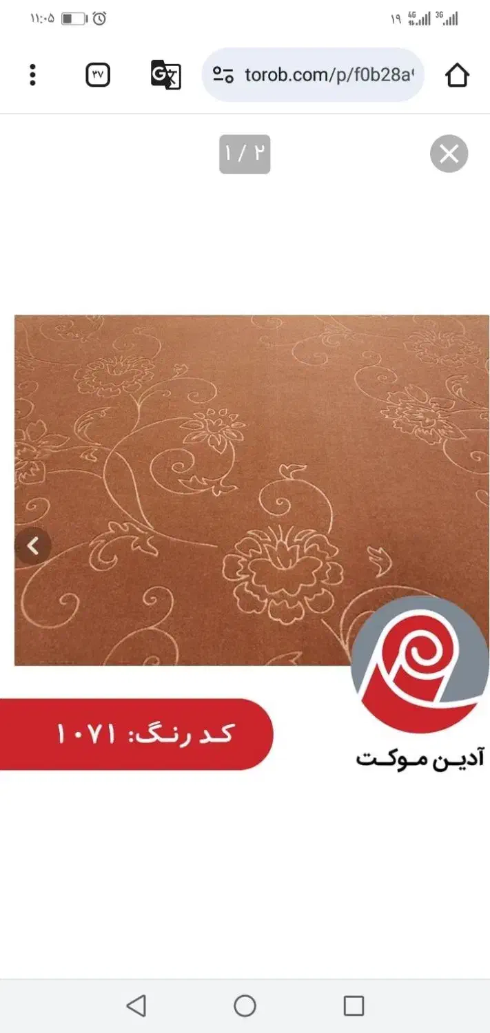 موکت|موکت|ملارد, |دیوار