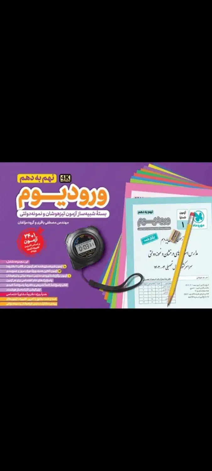 کتاب های نهم تیزهوشان|کتاب و مجله آموزشی|شیراز, شهرک مهدیه|دیوار