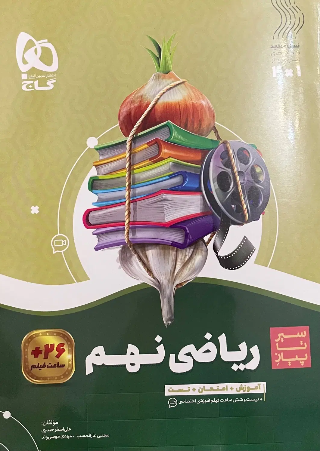 کتاب کار علوم نهم خیلی سبز|کتاب و مجله آموزشی|تهران, لویزان|دیوار