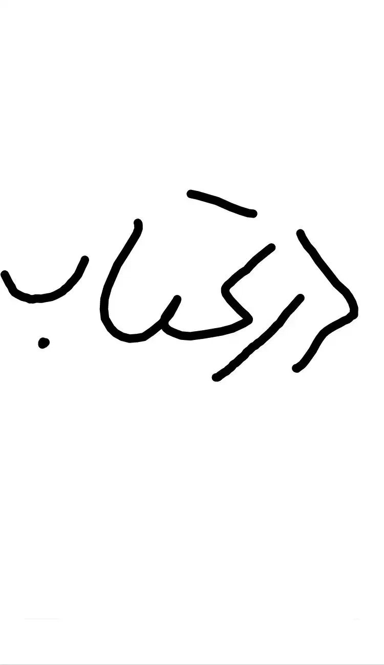 سرجمع|کتاب و مجله مذهبی|بروجرد, |دیوار