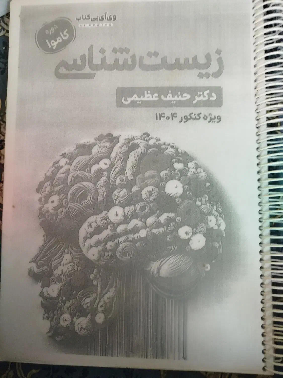 جزوه دوره کاموا حنیف عظیمی جامع کنکور|کتاب و مجله آموزشی|چادگان, |دیوار
