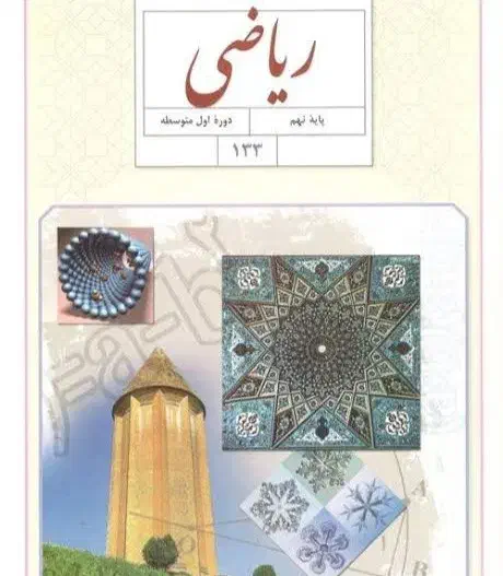 تدریس ریاضی|خدمات آموزشی|اصفهان, جلفا|دیوار