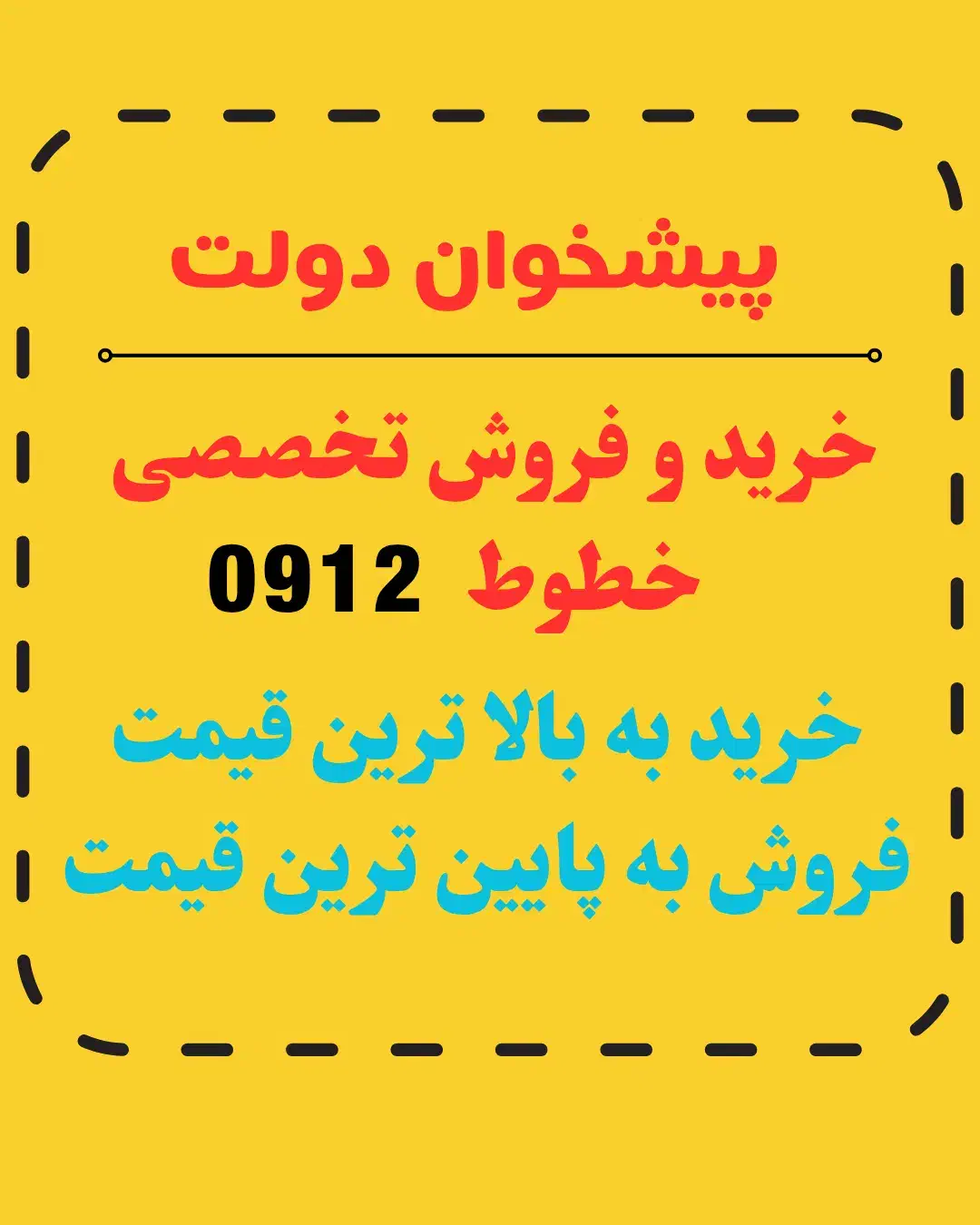 0912.56.20.10.5|سیم‌کارت|اصفهان, مرداویج|دیوار