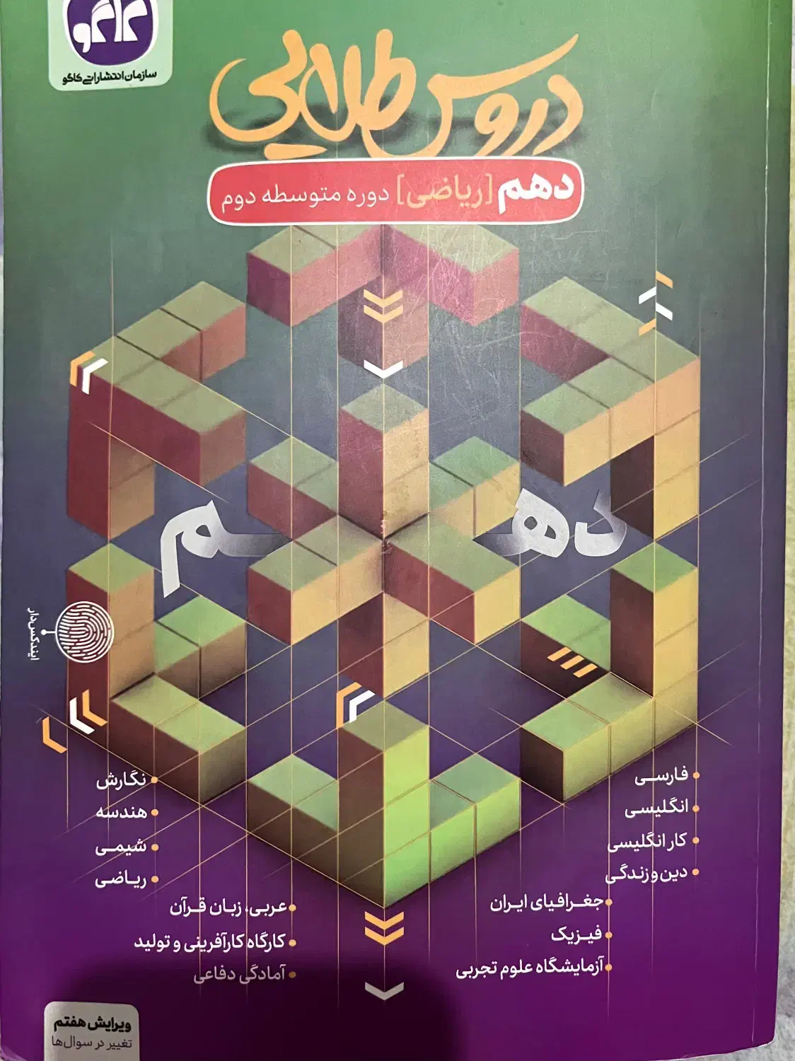 دروس طلایی دهم رشته ریاضی و فیزیک|کتاب و مجله آموزشی|تهران, مجیدیه|دیوار