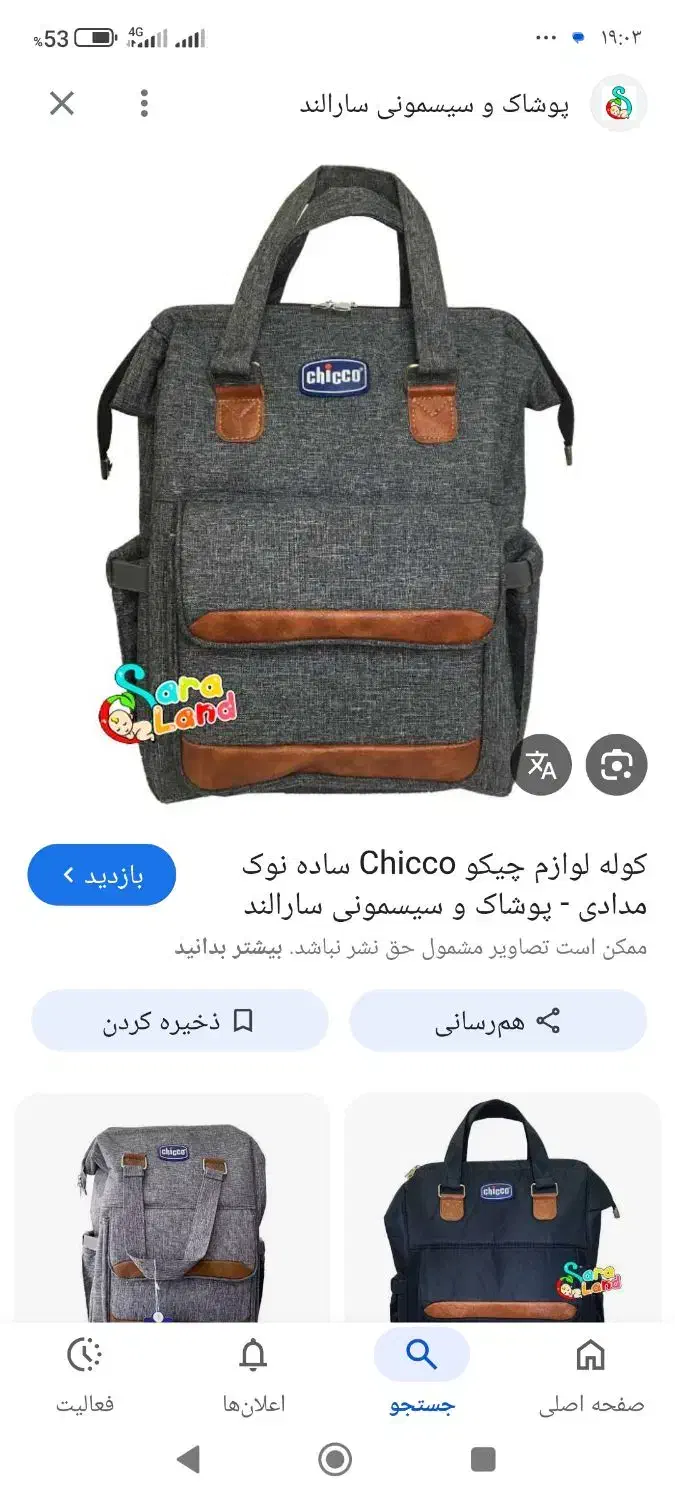 کیف نوزاد گمشده (پورسینا)|اشیا|مشهد, پورسینا|دیوار