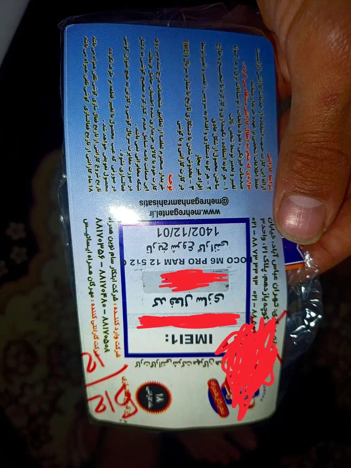 Poco m6pro|موبایل|رباط‌کریم, رباط‌کریم|دیوار