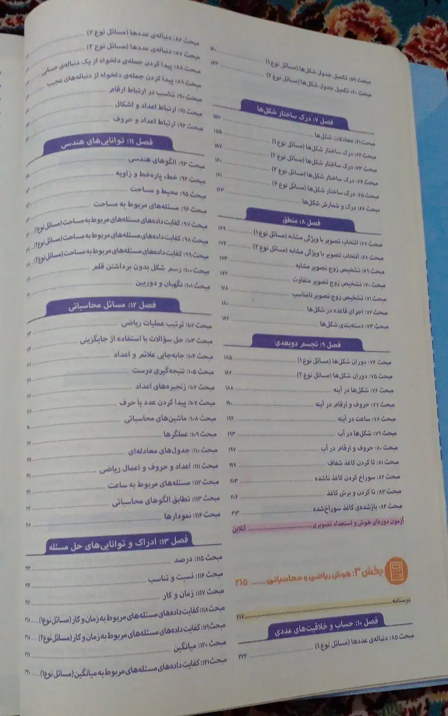 هوش کمپلکس تیزهوشان هشتم و نهم|کتاب و مجله آموزشی|تهران, بهارستان|دیوار