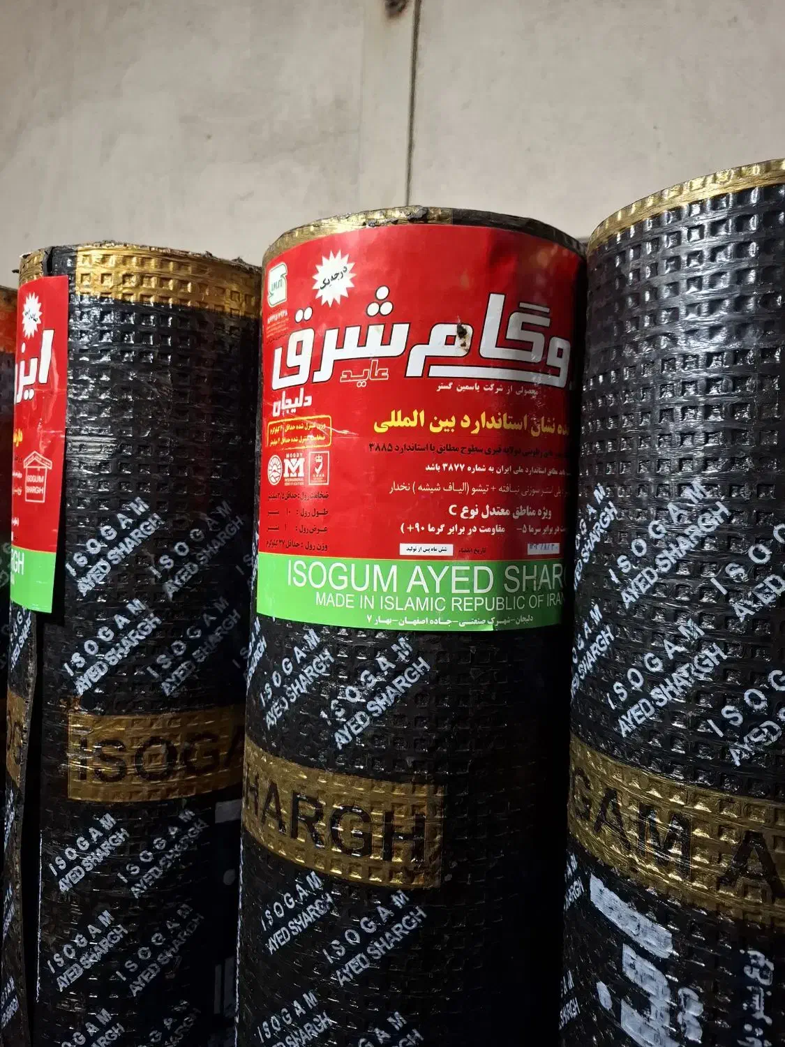 ایزوگام دلیجان|مصالح و تجهیزات ساختمان|آبدانان, |دیوار