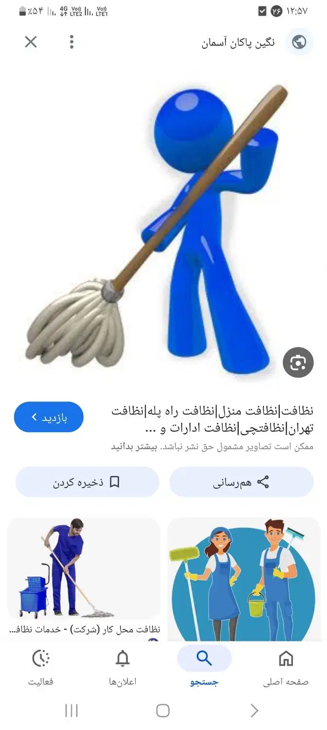 نظافت منزل شست‌وشوی فرش موکت قالی وقالیچه|خدمات نظافت|چهاردانگه (تهران), |دیوار