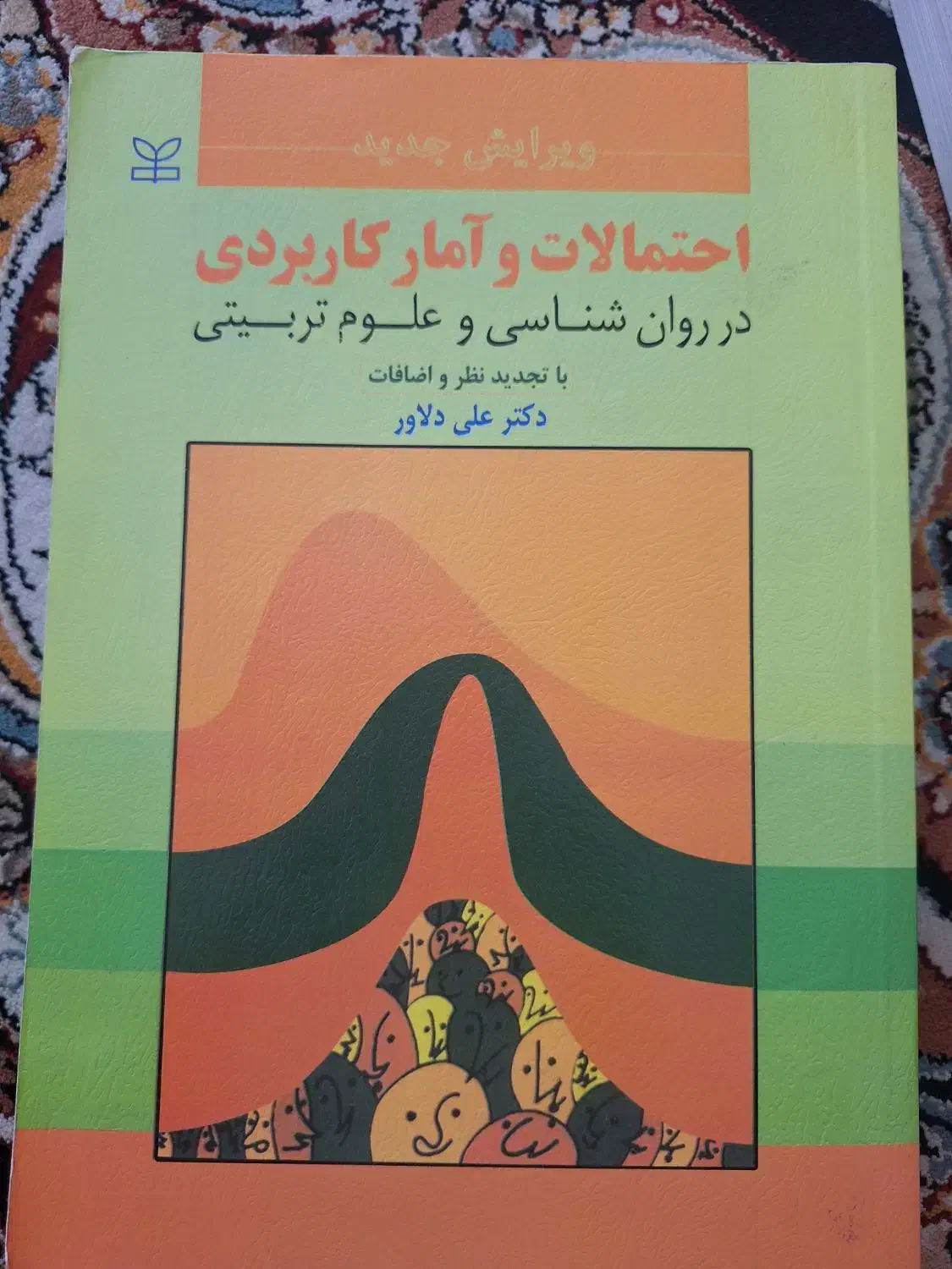 کتاب های تخصصی و عمومی روانشناسی|کتاب و مجله آموزشی|شیراز, خلدبرین|دیوار