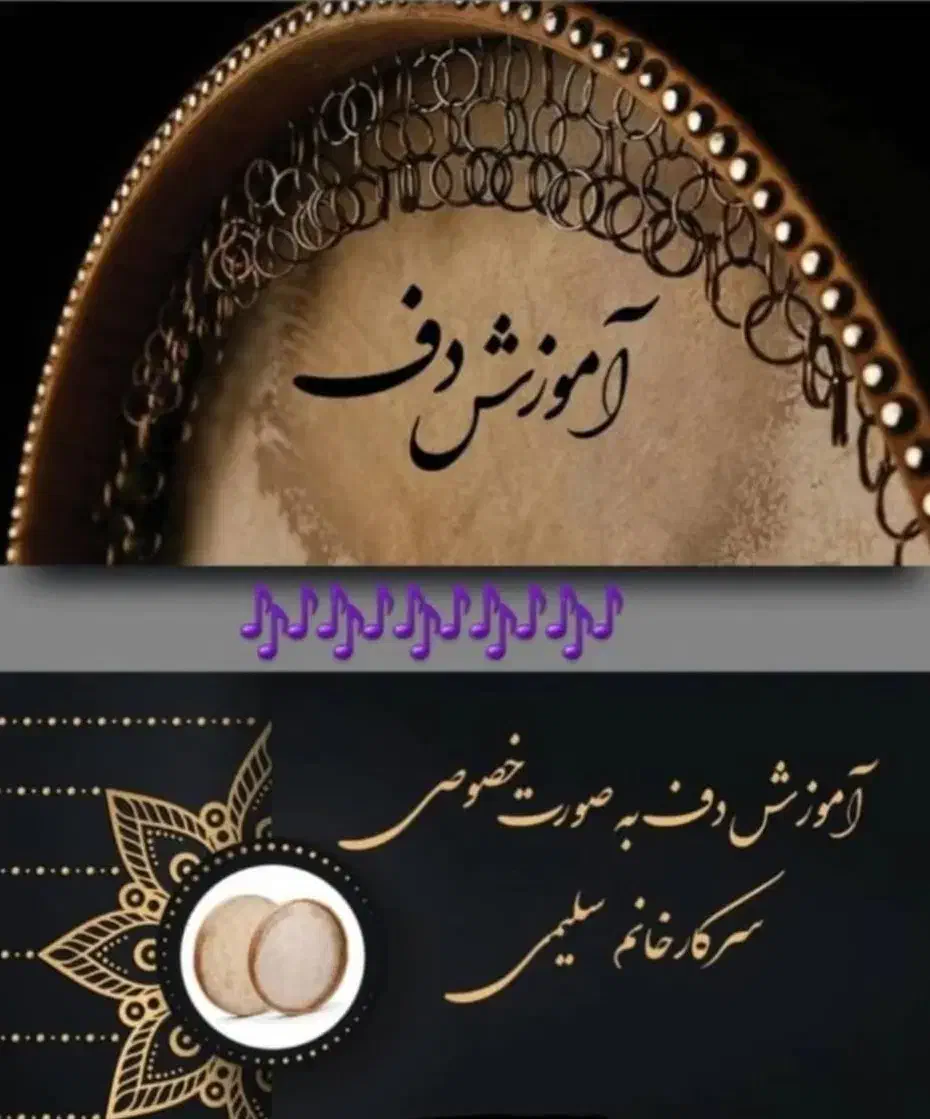آموزش دف|خدمات آموزشی|اصفهان, رهنان|دیوار