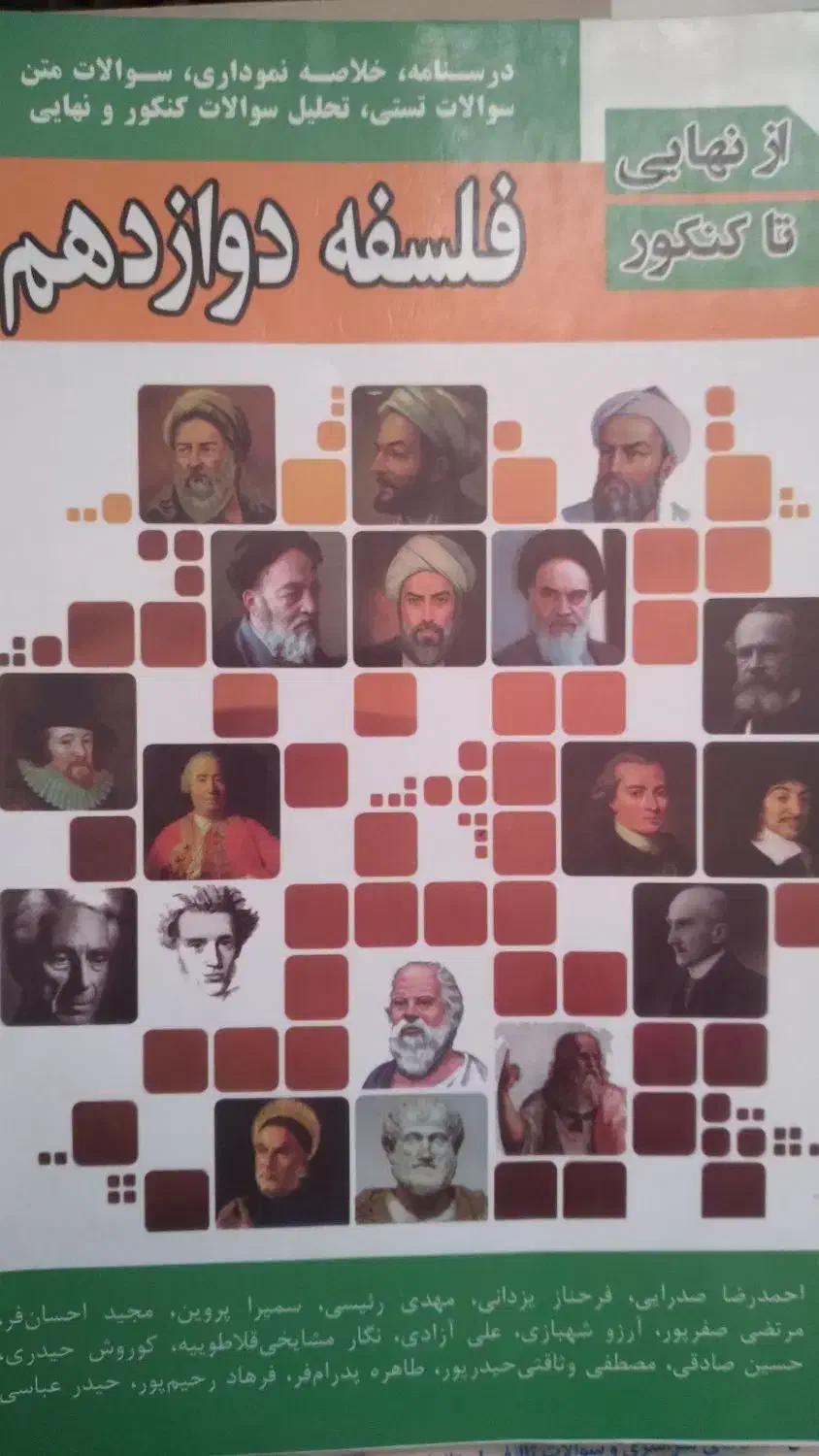 گام به گام رشته انسانی|کتاب و مجله آموزشی|زاهدان, |دیوار