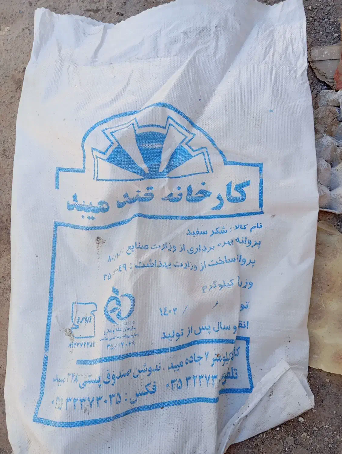 گونی خالی آرد و شکر|سفره، حوله، دستمال آشپزخانه|رفسنجان, |دیوار