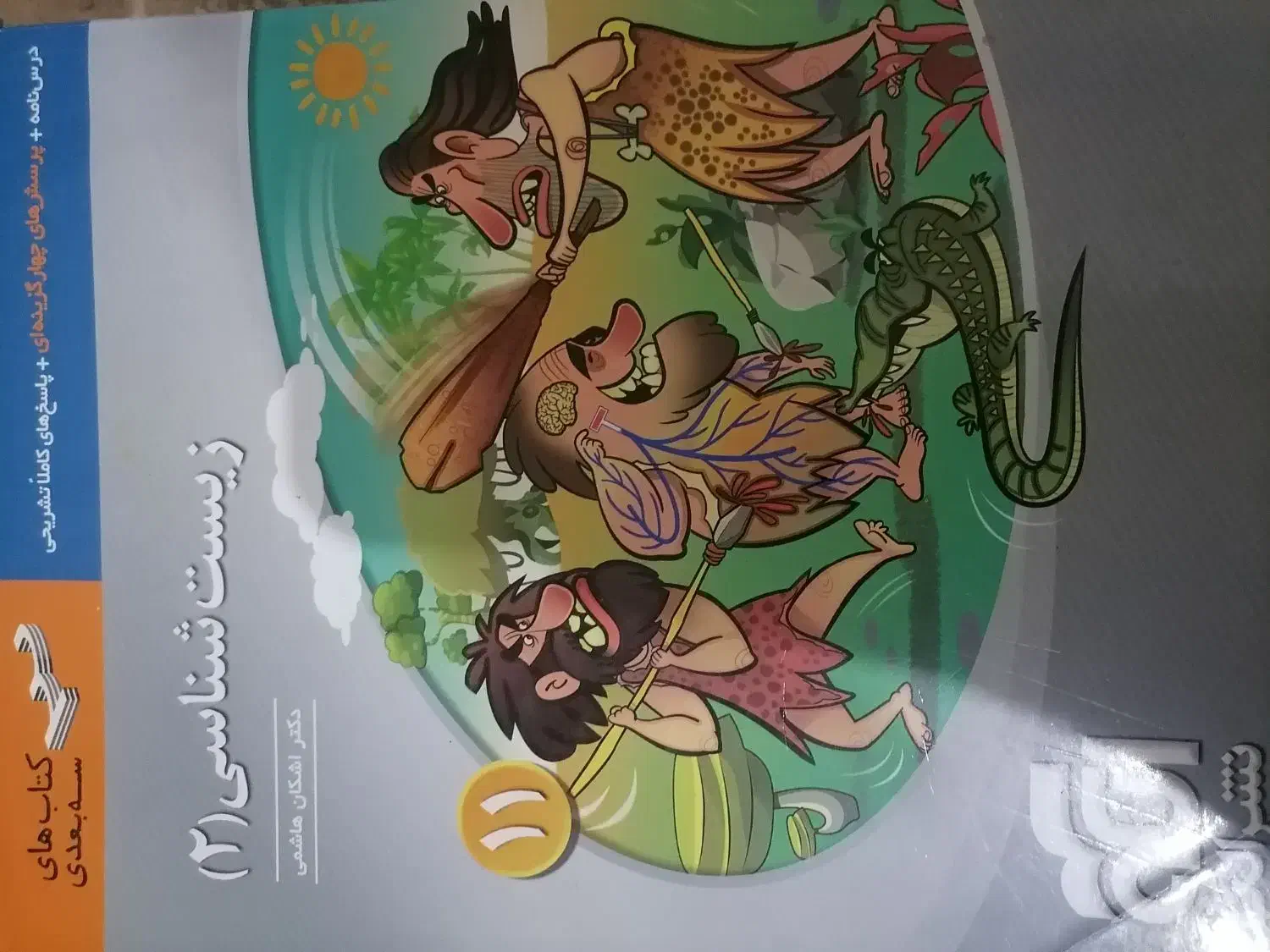 تست|کتاب و مجله آموزشی|شیراز, آبیاری|دیوار