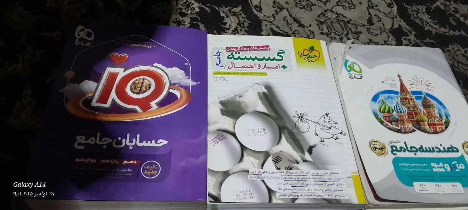 کتاب|کتاب و مجله آموزشی|شهر ری, سیزده آبان|دیوار