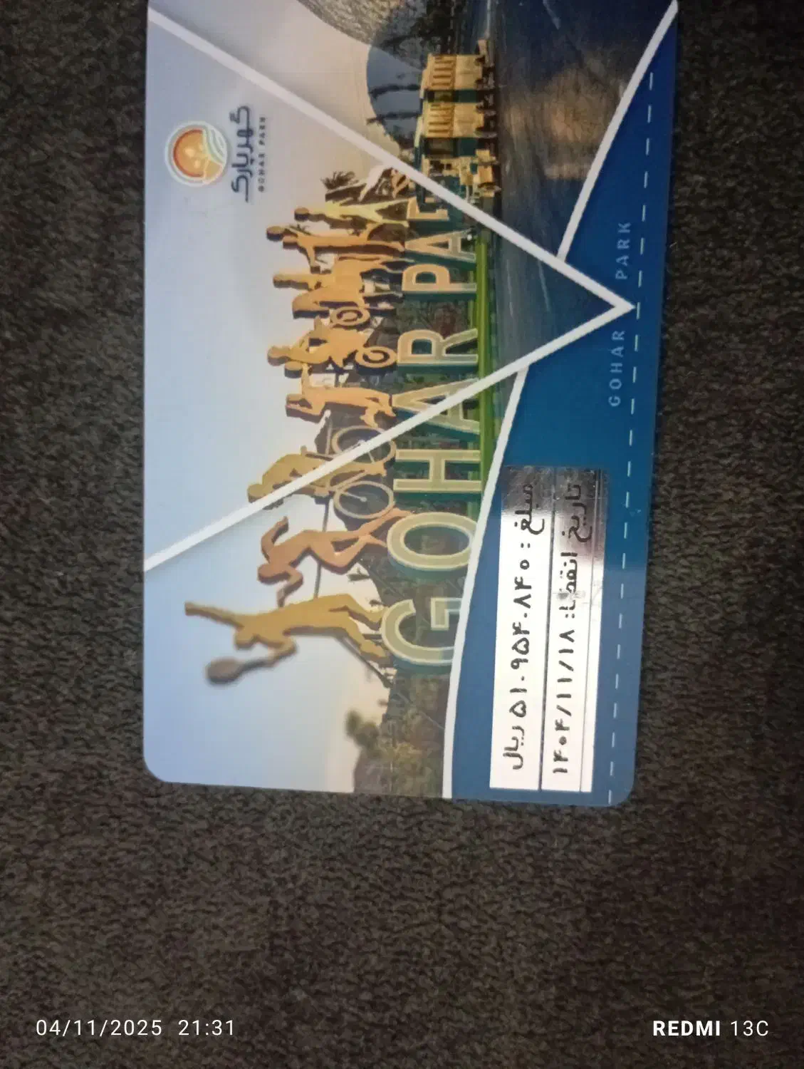 کارت گهر پارک|کارت هدیه و تخفیف|سیرجان, |دیوار