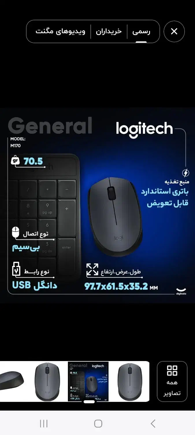 موس بی سیم لاجتیک مدل M170|قطعات و لوازم جانبی رایانه|اسلام‌شهر, شهرک قائمیه|دیوار