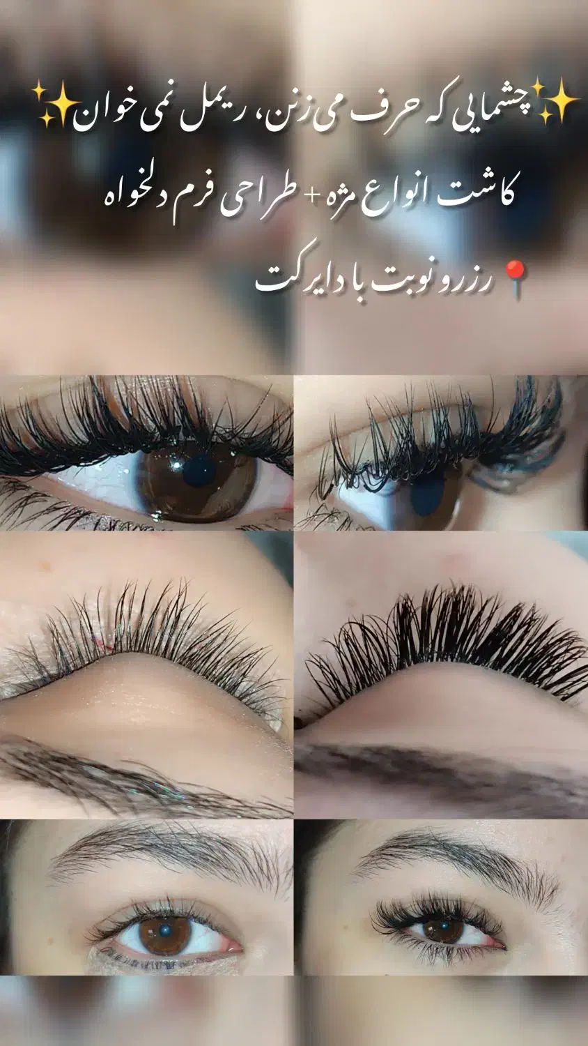 فیبروز ابرو.شیدینگ لب اکستنشن مژه با بهترین متریال|خدمات آرایشگری و زیبایی|رباطکریم, رباطکریم|دیوار