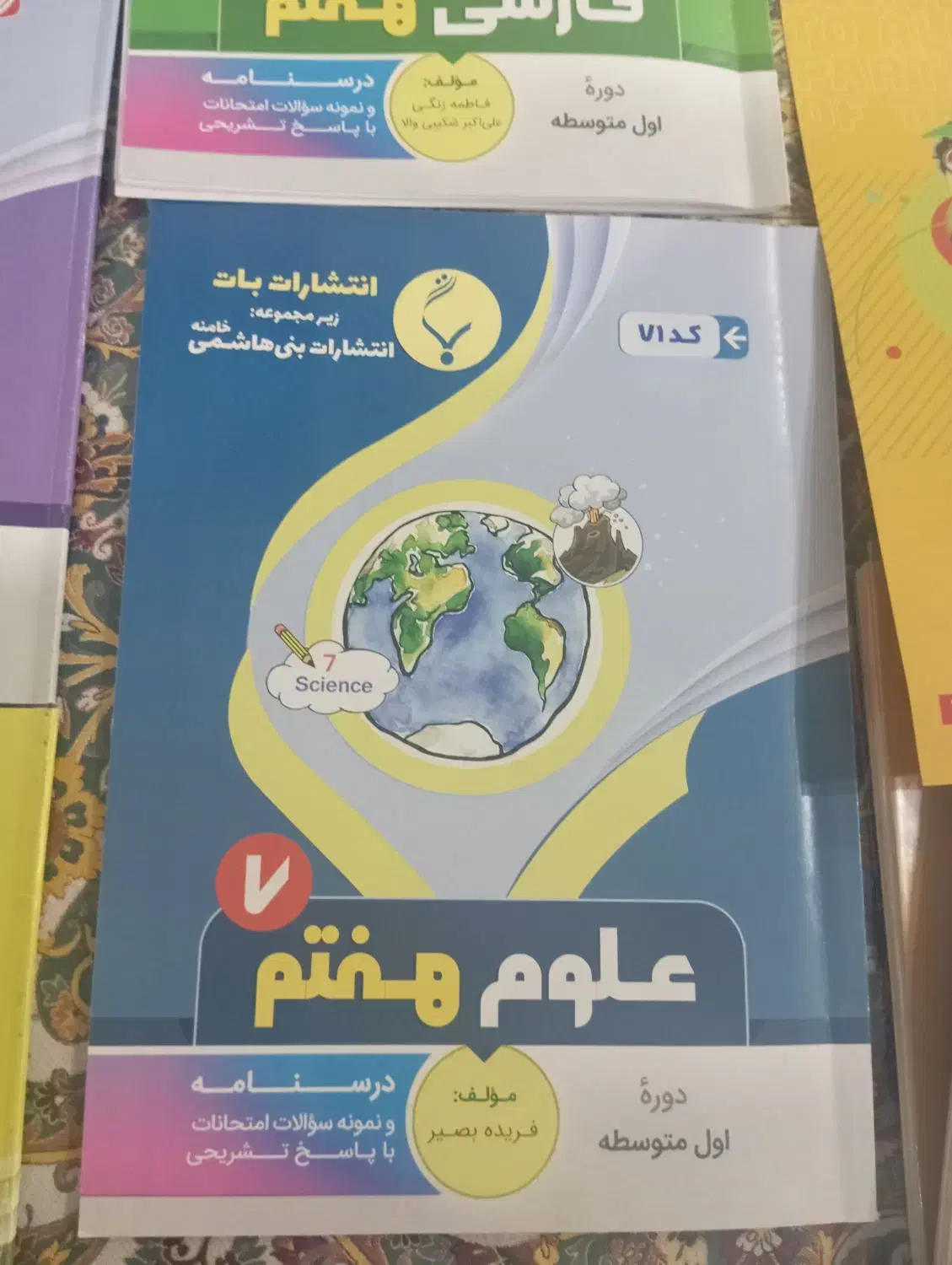 کتاب کار بنی هاشم هفتم|کتاب و مجله آموزشی|تهران, نیروی هوایی (پیروزی)|دیوار
