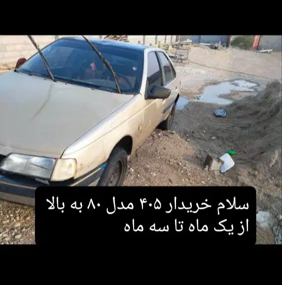 پژو 405|خودرو سواری و وانت|ایرانشهر, |دیوار