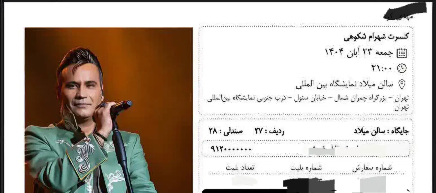 بلیط کنسرت شهرام شکوهی ۳تا|بلیت کنسرت|تهران, بروجردی|دیوار