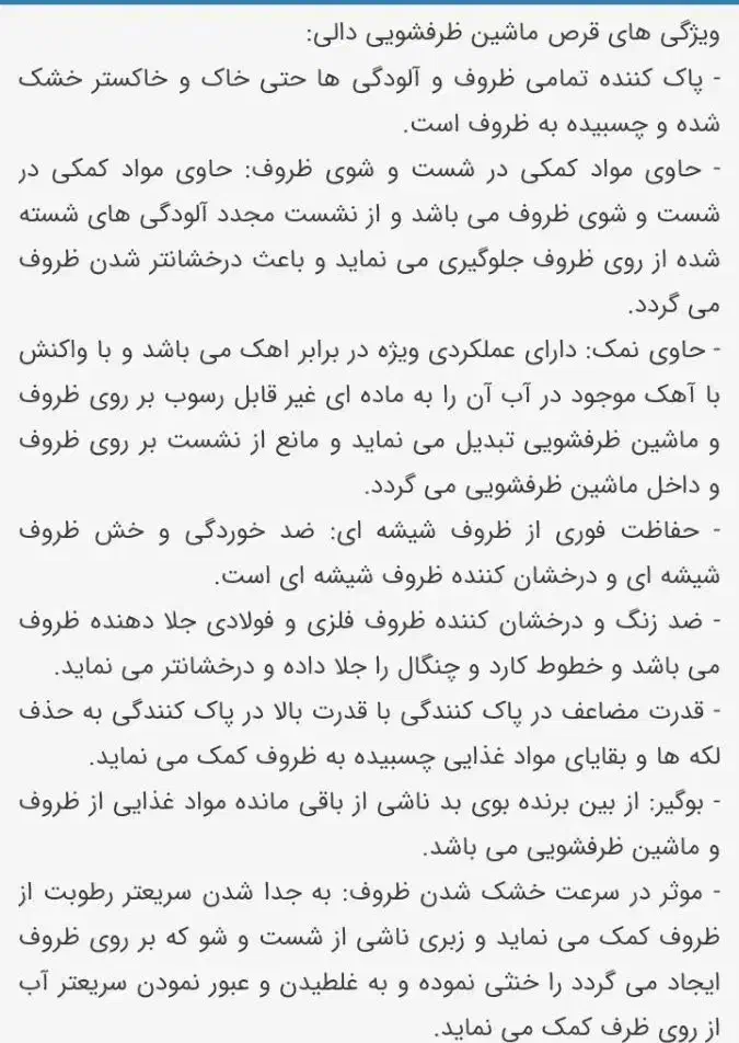 قرص ظرفشوئی آلمانی|مواد شوینده و دستمال کاغذی|قدس, شهرقدس|دیوار