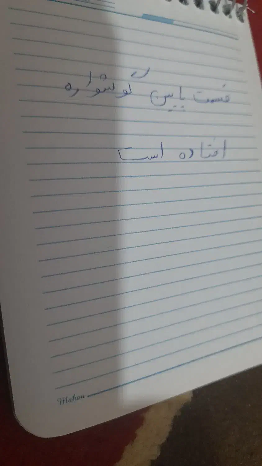 گمشده|جواهرات|زابل, |دیوار