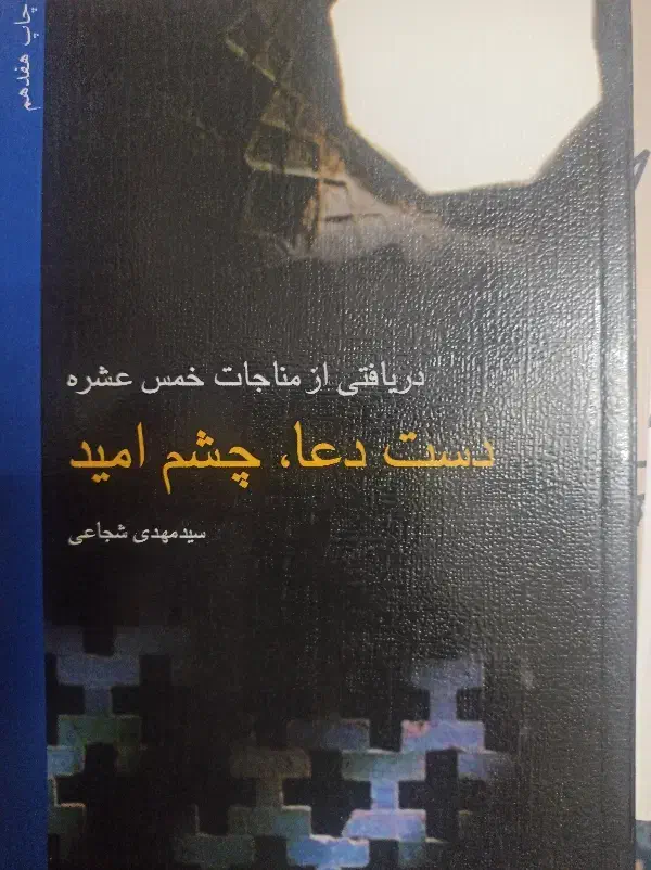 کتاب مذهبی|کتاب و مجله مذهبی|تهران, فدک|دیوار