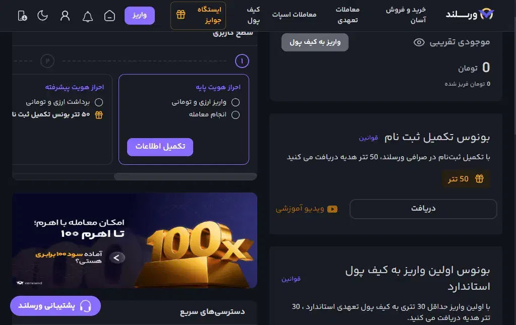 50 تتر هدیه ثبت نام و احراز هویت در ورسلند|کارت هدیه و تخفیف|قم, پردیسان|دیوار