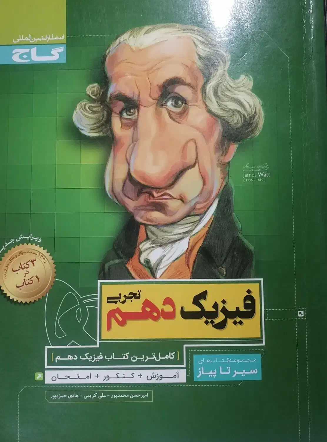 کتاب تست و نمونه سوال کنکور|کتاب و مجله آموزشی|گلوگاه بابل (گلیا), |دیوار