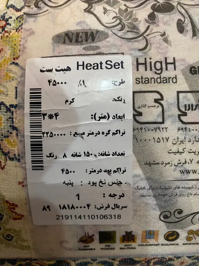 فرش ۳در۴ماشینی|فرش|مشهد, آبکوه|دیوار