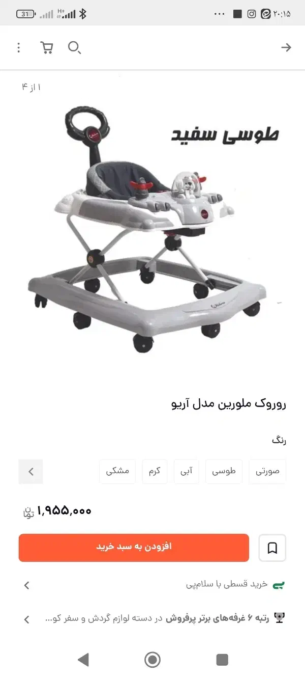 روروک در حد نو|کالسکه و لوازم جانبی|شاندیز, |دیوار