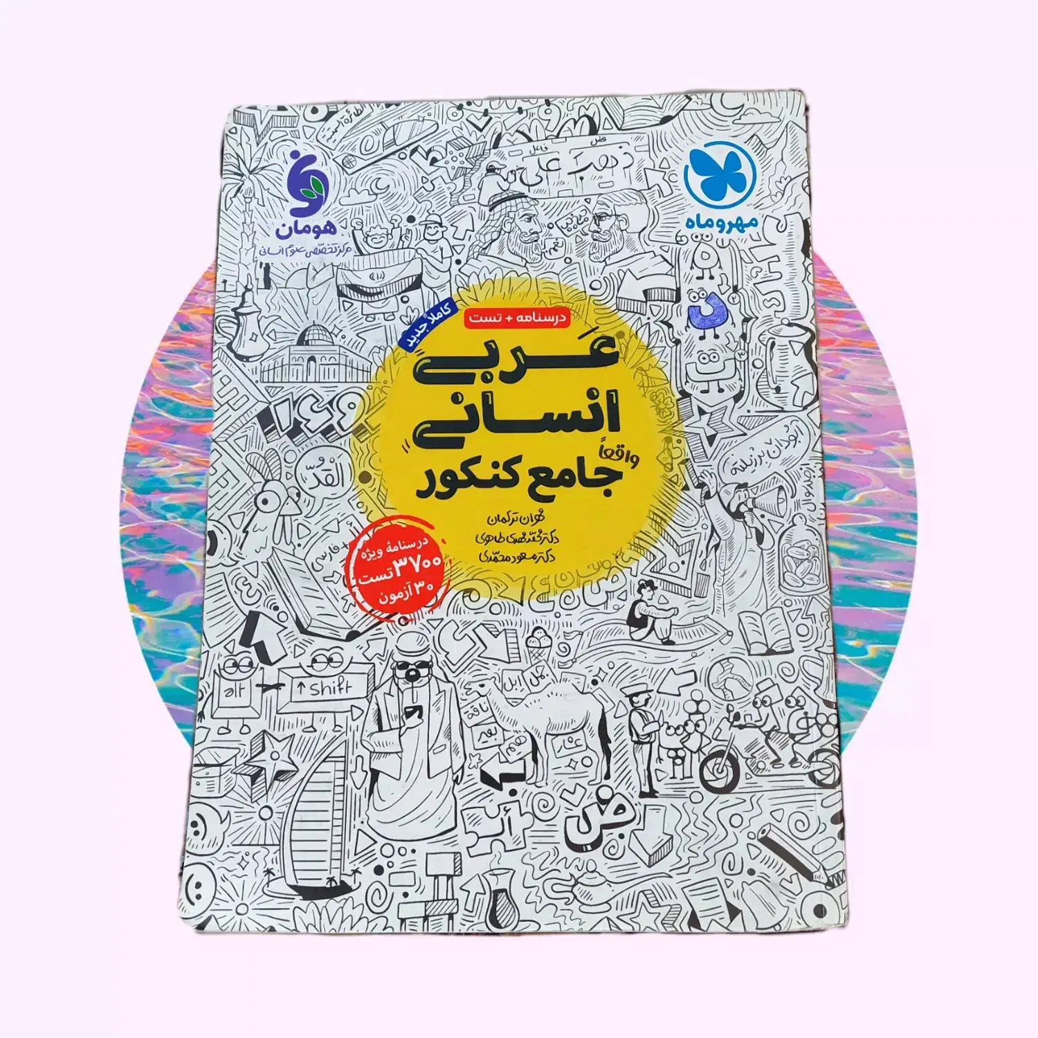 کتاب و تست کنکور انسانی|کتاب و مجله آموزشی|تهران, فلسطین (میدان انقلاب)|دیوار