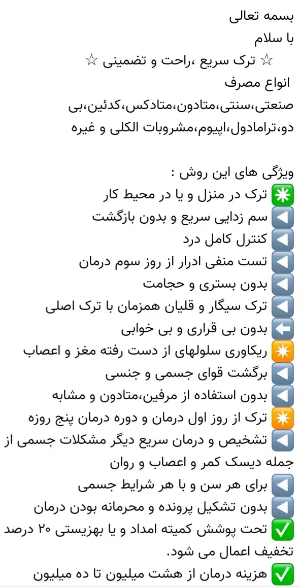 ترک اعتیاد|خدمات آرایشگری و زیبایی|الشتر, |دیوار