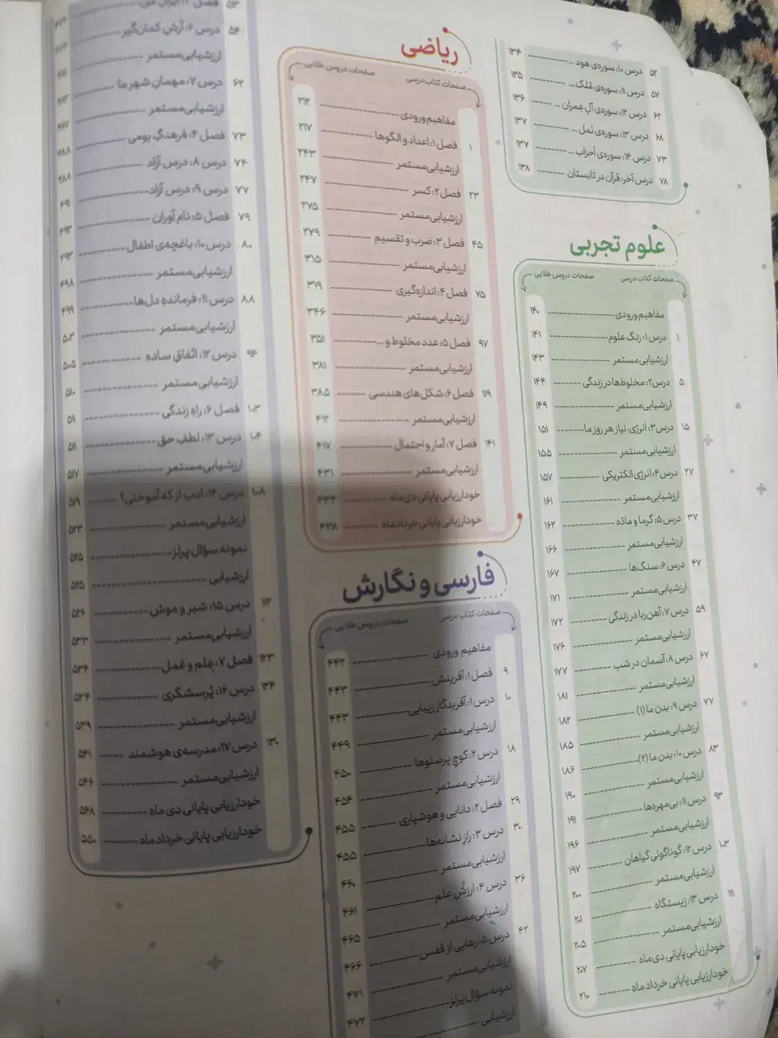 دروس طلایی چهارم دبستان|کتاب و مجله آموزشی|شیراز, فرگاز|دیوار