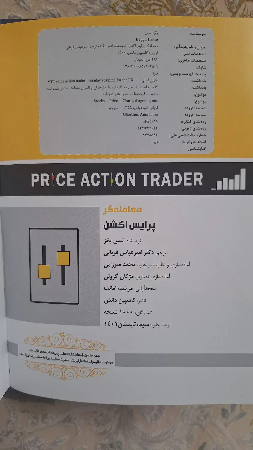 کتاب معامله گران پرایس اکشن|کتاب و مجله آموزشی|بیرجند, |دیوار