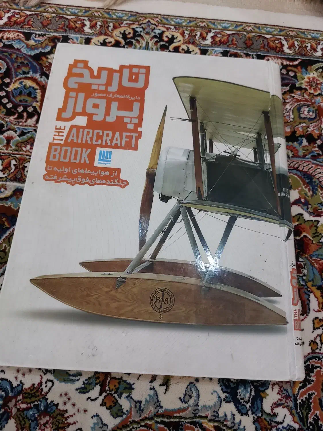 کتاب مصّور|کتاب و مجله تاریخی|کرج, مهرویلا شمالی|دیوار