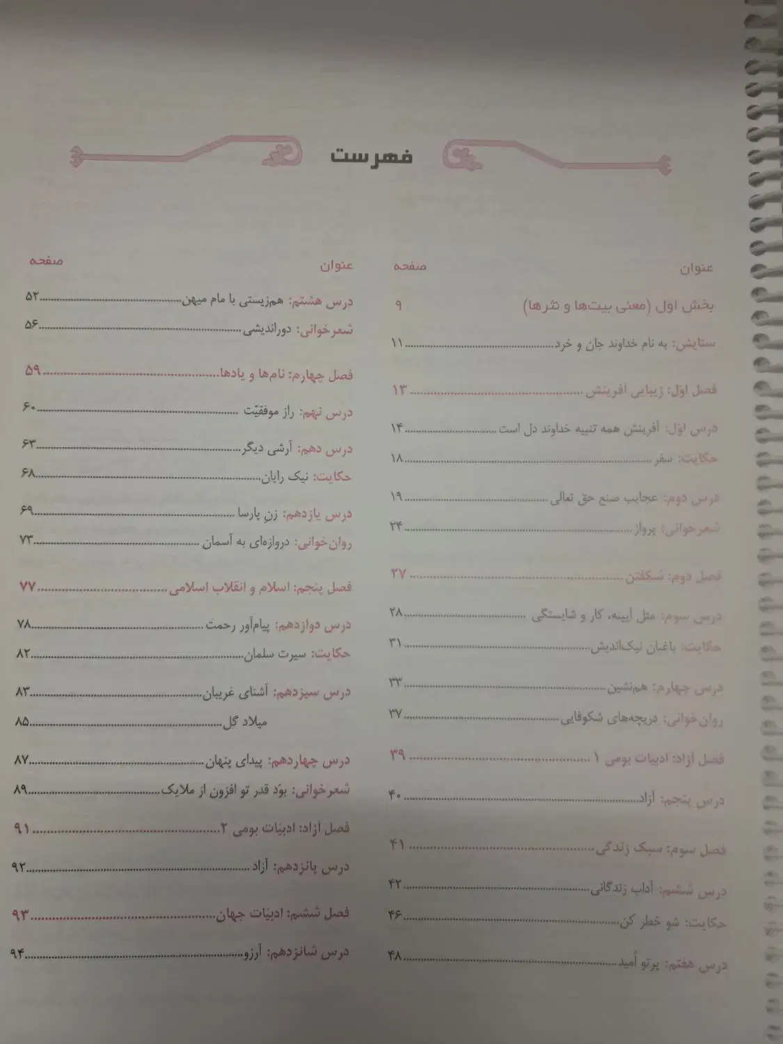 فارسی‌نهم‌تیزهوشان‌طالب‌تبار|کتاب و مجله آموزشی|مشهد, نوید|دیوار