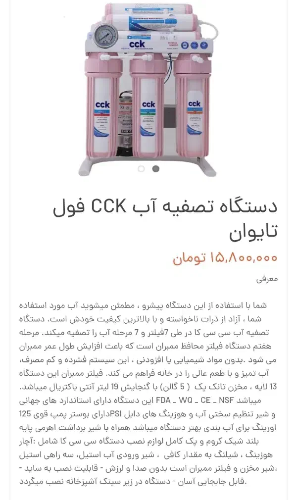 دستگاه تصفیه آب تایوانی|آب‌سردکن و تصفیه آب|مشهد, نوید|دیوار