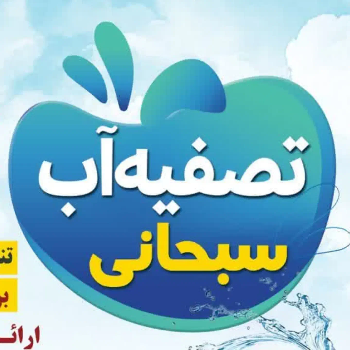 انجام خدمات تصفیه اب در اسرع وقت|آب‌سردکن و تصفیه آب|بیرجند, |دیوار